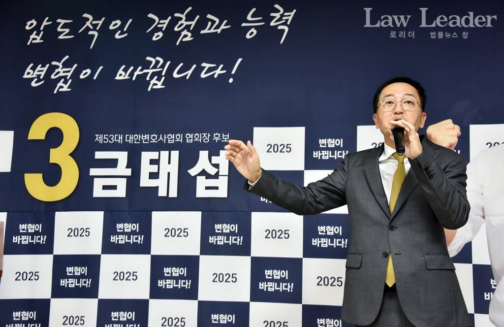 제53대 대한변호사협회장 선거에 출마한 금태섭 후보