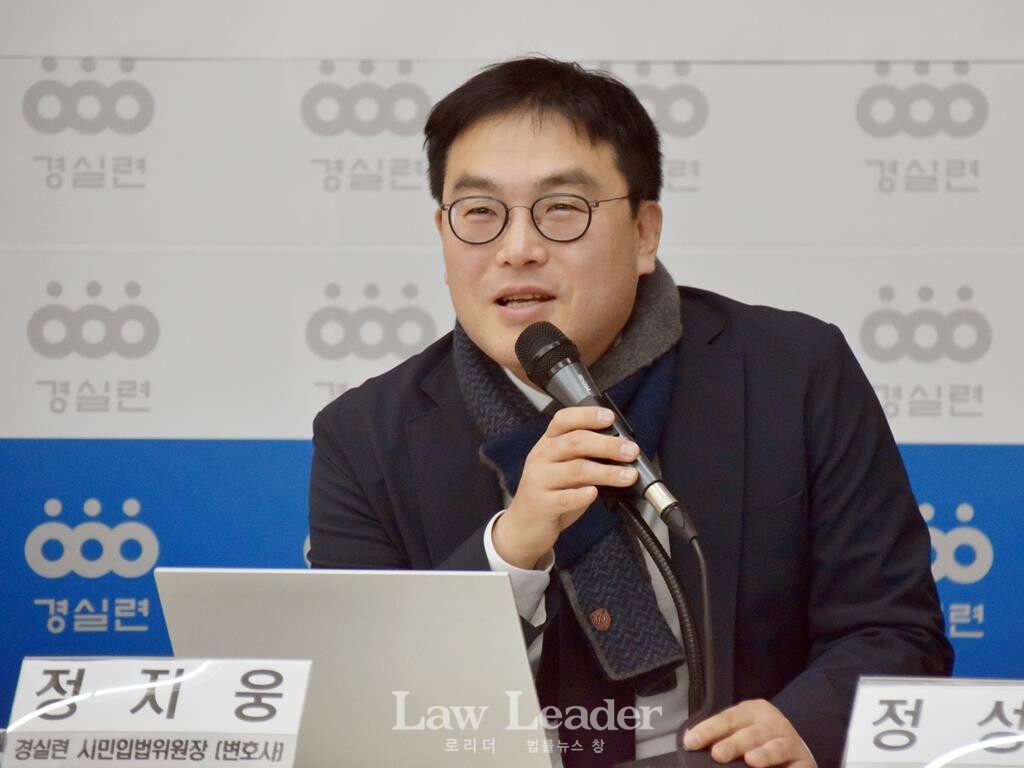 정지웅 변호사(경실련 시민입법위원장)