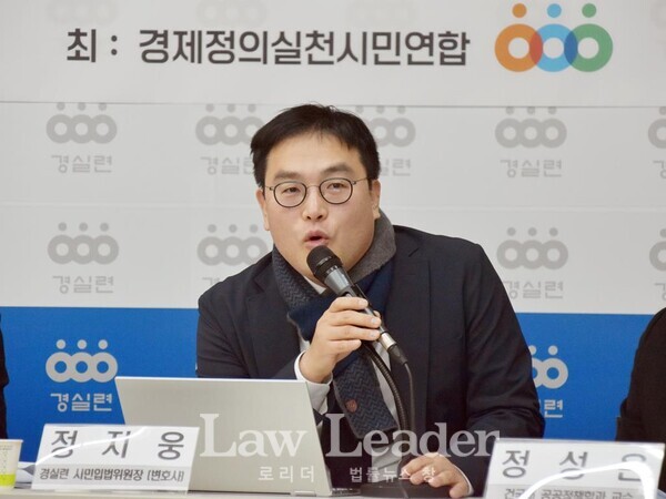 정지웅 변호사(경실련 시민입법위원장)