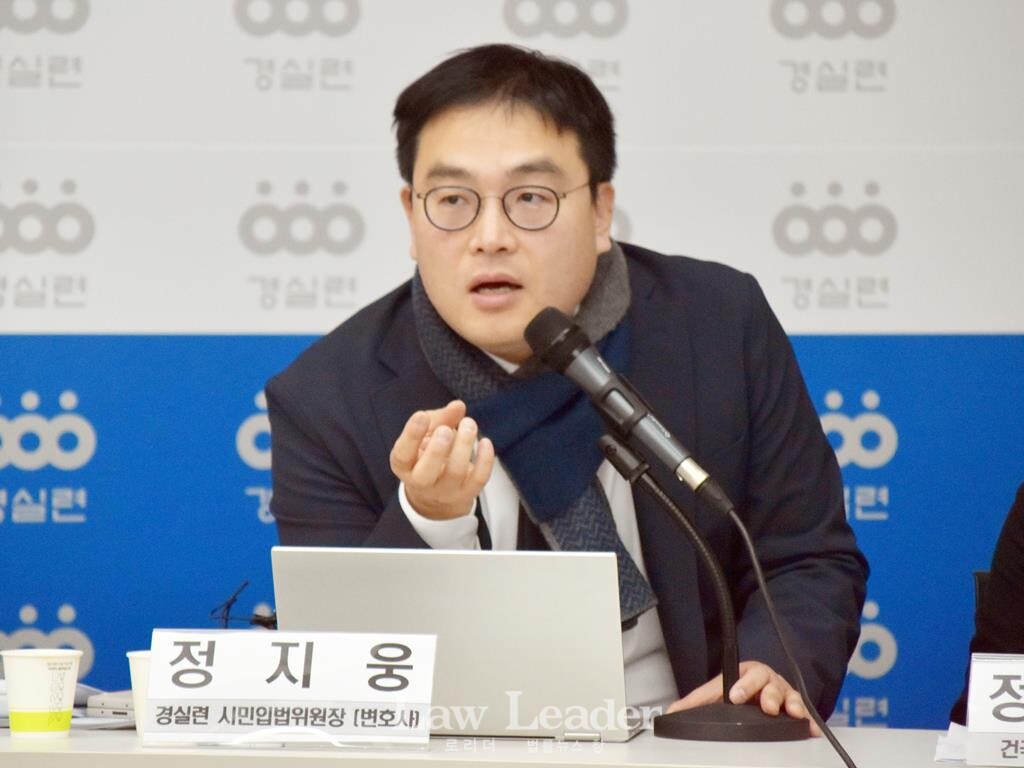 정지웅 변호사(경실련 시민입법위원장)