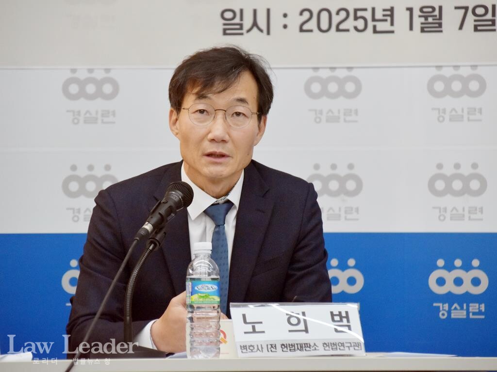 노희범 변호사(전 헌법재판소 헌법연구원)