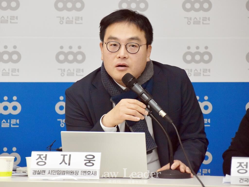 정지웅 변호사(경실련 시민입법위원장)