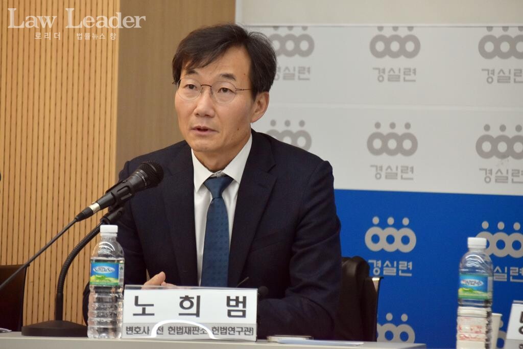 헌법재판소 헌법연구관 출신 노희범 변호사