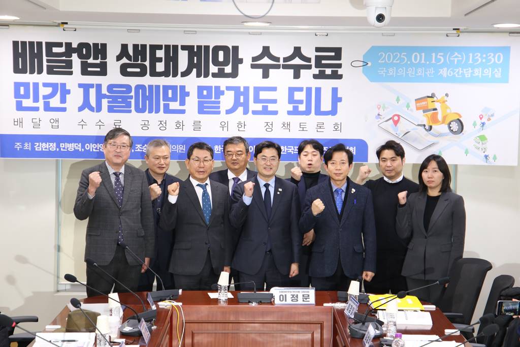  ‘배달앱 생태계와 수수료, 민간 자율에만 맡겨도 되나’ 토론회