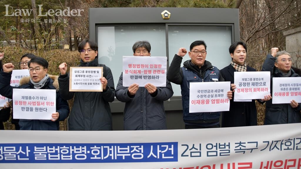 삼성물산 불법합병 회계부정 사건 2심 엄벌 촉구 기자회견