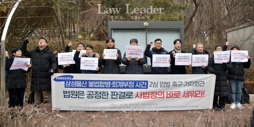 삼성물산 불법합병 회계부정 사건 2심 엄벌 촉구 기자회견