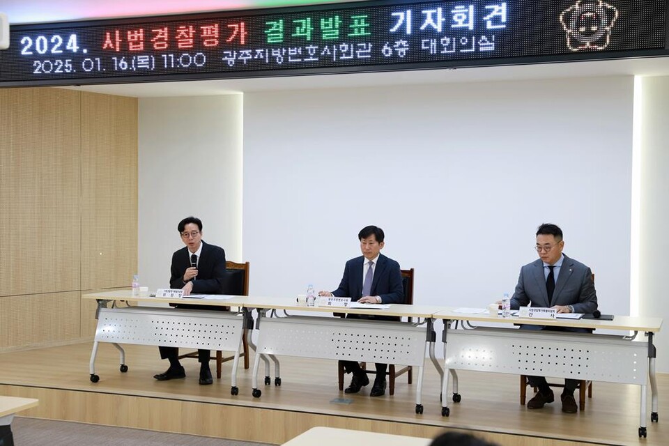 광주지방변호사회 2024년 사법경찰평가 결과발표 