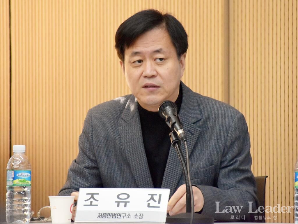 조유진 처음헌법연구소장