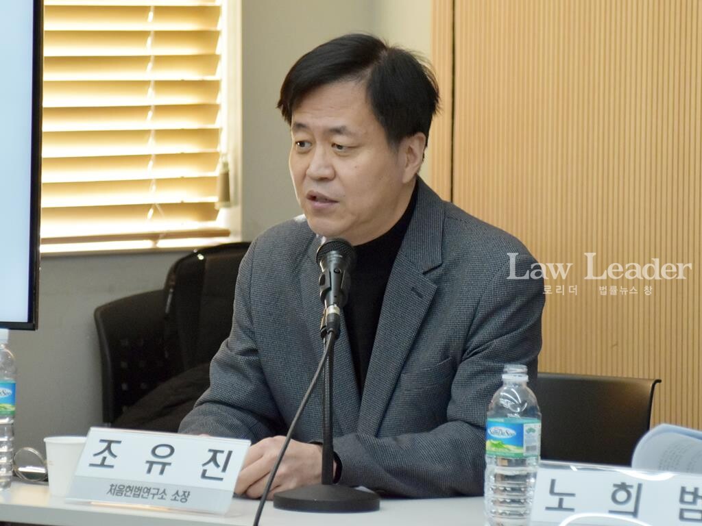조유진 처음헌법연구소장