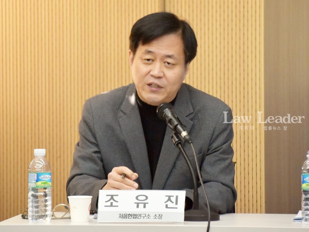 조유진 처음헌법연구소장