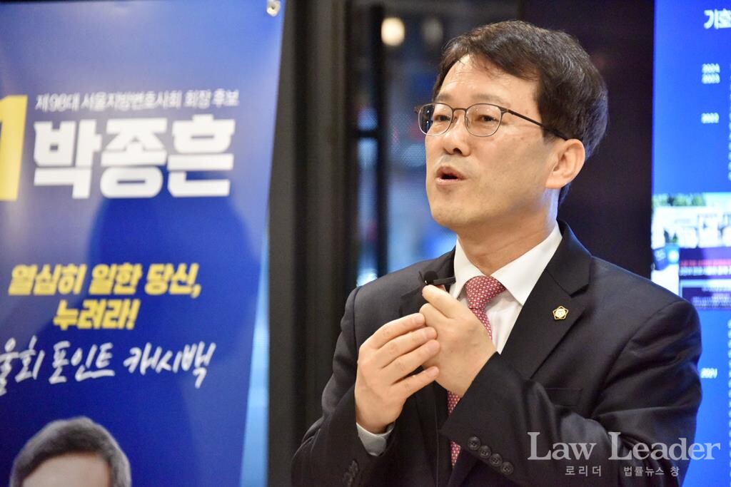 제98대 서울지방변호사회장 선거에 출마한 박종흔 변호사
