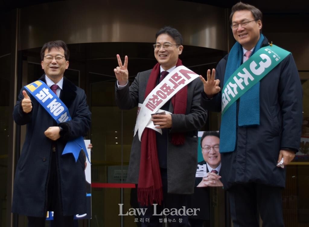 서울지방변호사회장 선거 기호 1번 박종흔 후보, 기호 2번 박병철 후보, 기호 3번 조순열 후보