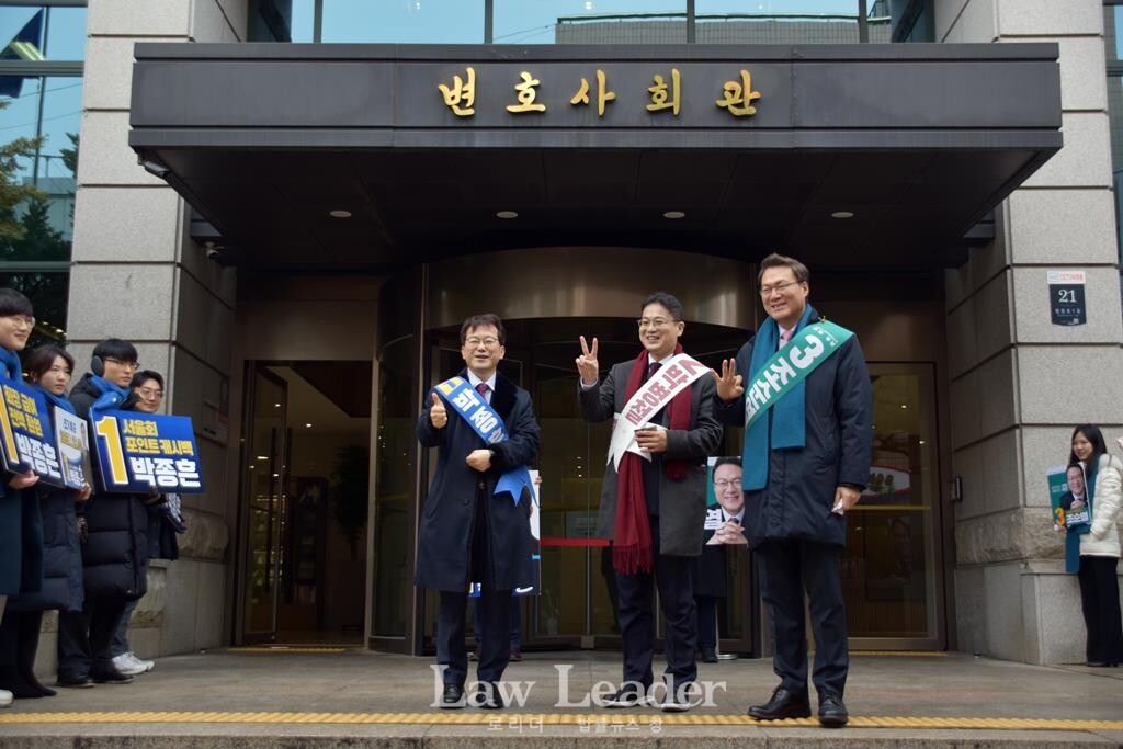 서울지방변호사회장 선거 기호 1번 박종흔 후보, 기호 2번 박병철 후보, 기호 3번 조순열 후보