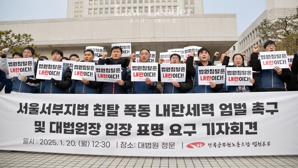 서울서부지법 침탈 폭동 내란세력 엄벌 촉구 및 대법원장 입장 표명 요구 기자회견