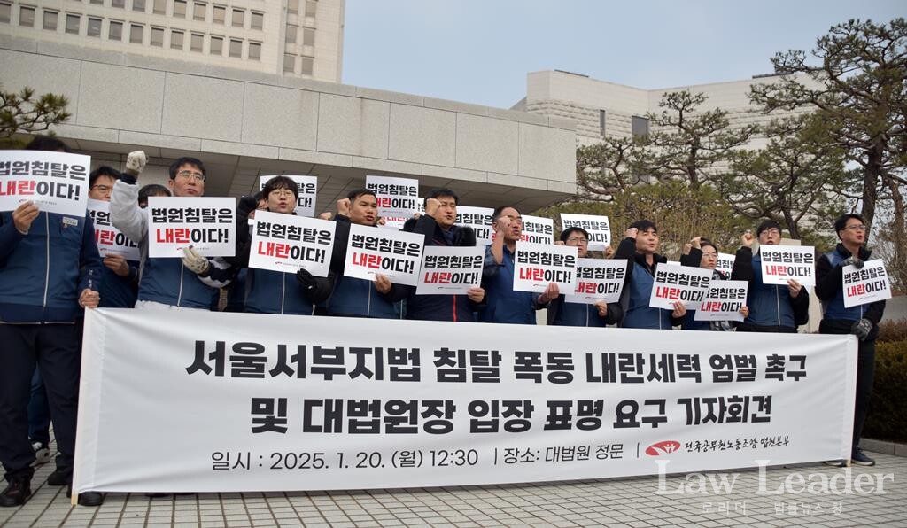 서울서부지법 침탈 폭동 내란세력 엄벌 촉구 및 대법원장 입장 표명 요구 기자회견