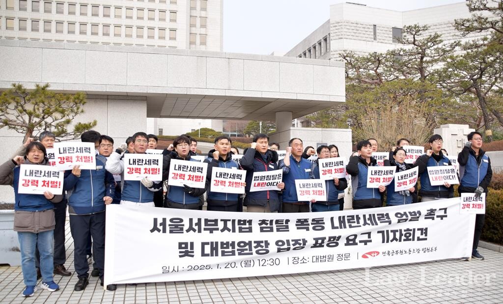 서울서부지법 침탈 폭동 내란세력 엄벌 촉구 및 대법원장 입장 표명 요구 기자회견
