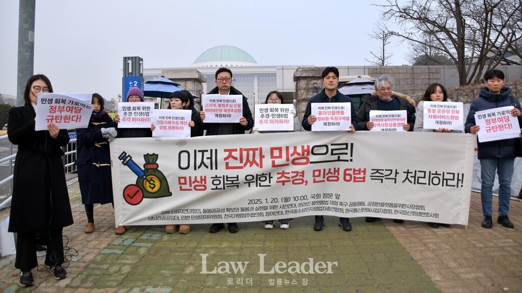 민생 회복 위한 추경ㆍ민생6법 처리 촉구 기자회견