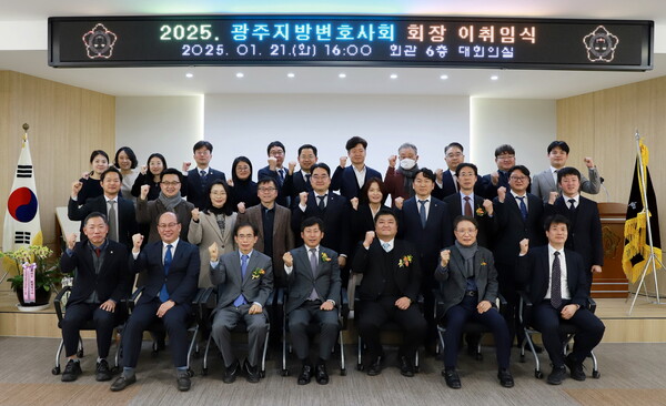 사진=광주지방변호사회