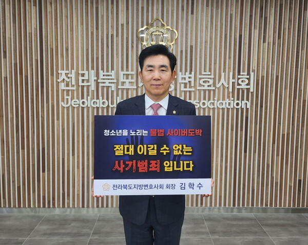 사진=전북지방변호사회