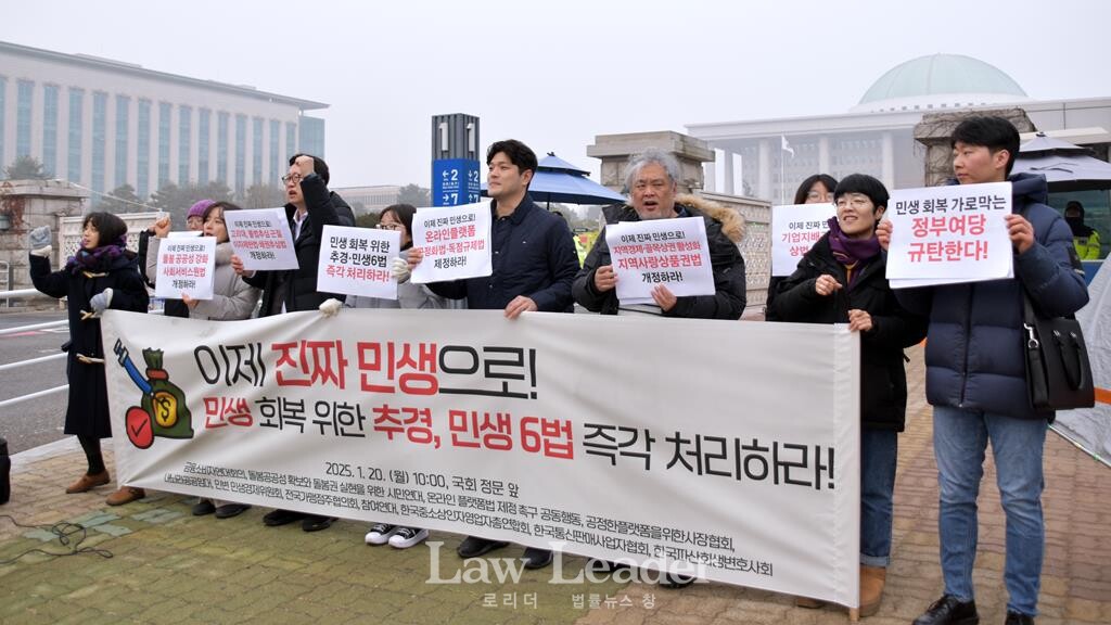 민생 회복 위한 추경ㆍ민생6법 처리 촉구 기자회견