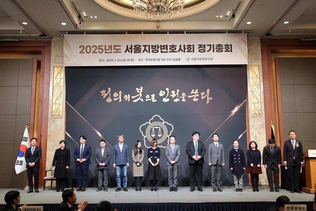 2025년 서울지방변호사회 정기총회(사진=서울지방변호사회)