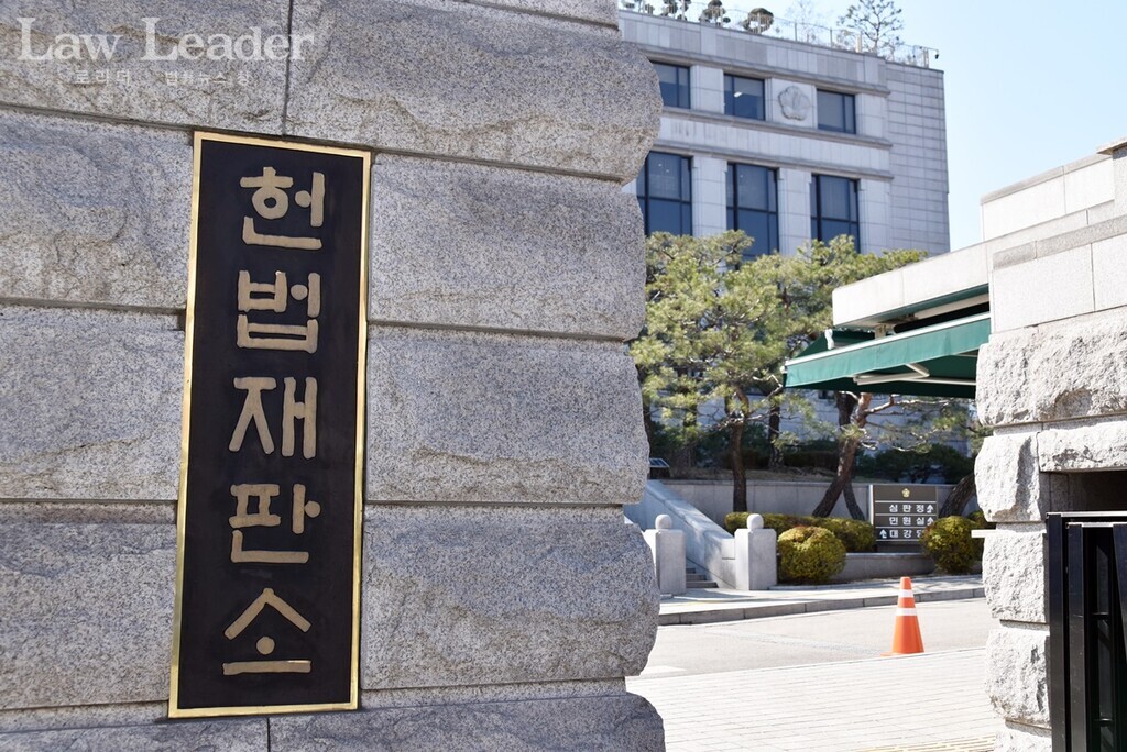 헌법재판소(헌재)