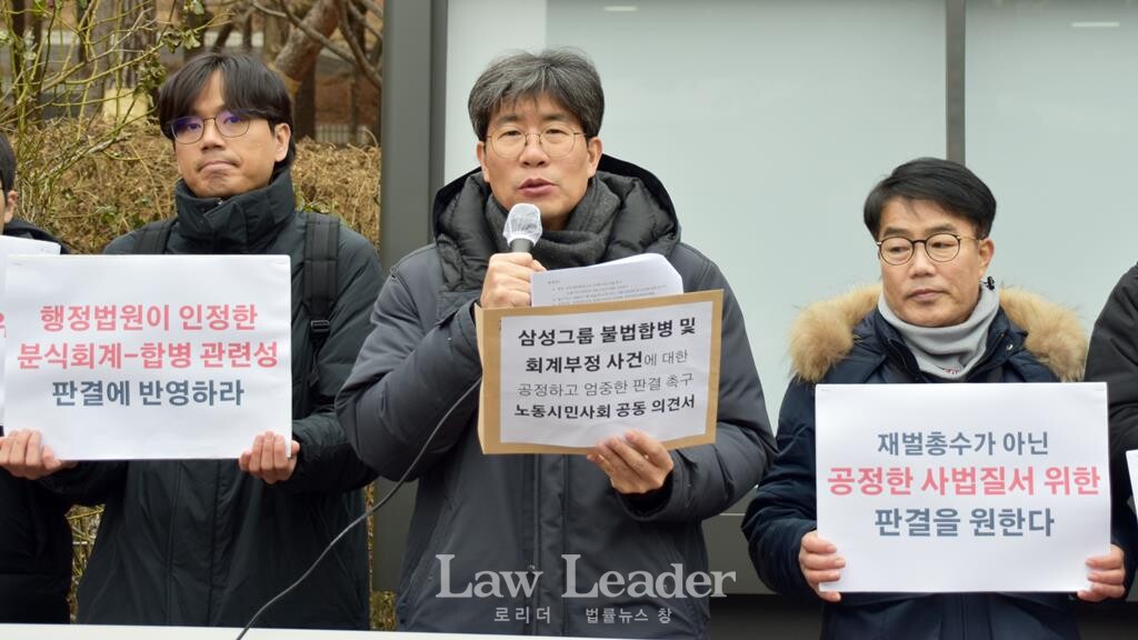 지난 1월 16일, 노종화 변호사(경제개혁연대 정책위원), 김종보 변호사(참여연대 경제금융센터 소장, 민변 민생경제위원회), 한성규 민주노총 부위원장이 삼성물산 합병 사건에 대한 엄중 판결을 촉구하는 기자회견에 참석했다.