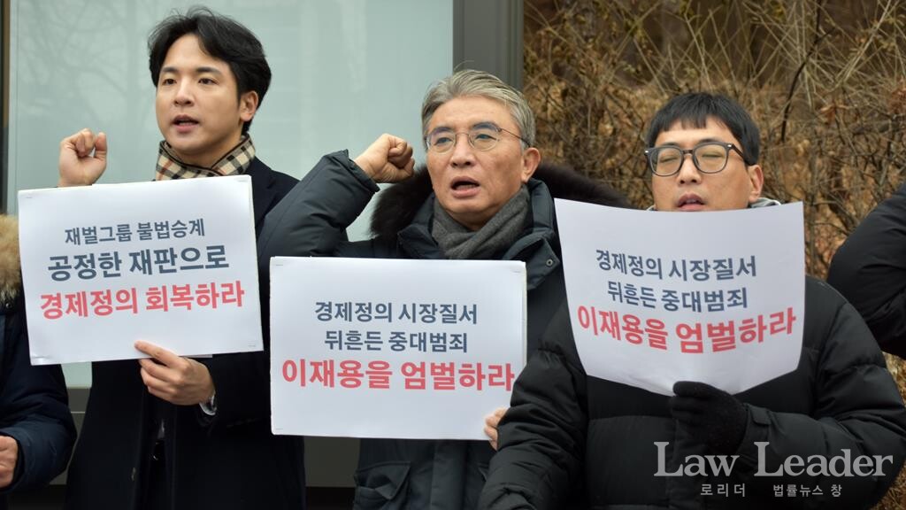 김득의 금융정의연대 대표(가운데)가 지난 1월 16일, 서울고등법원 앞에서 이재용 회장의 엄벌을 촉구하는 기자회견에 참석했다.