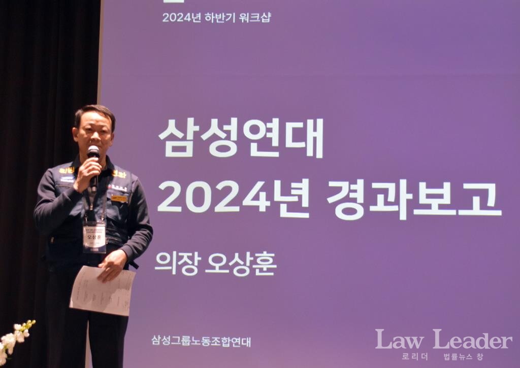 삼성그룹노동조합연대 오상훈 의장