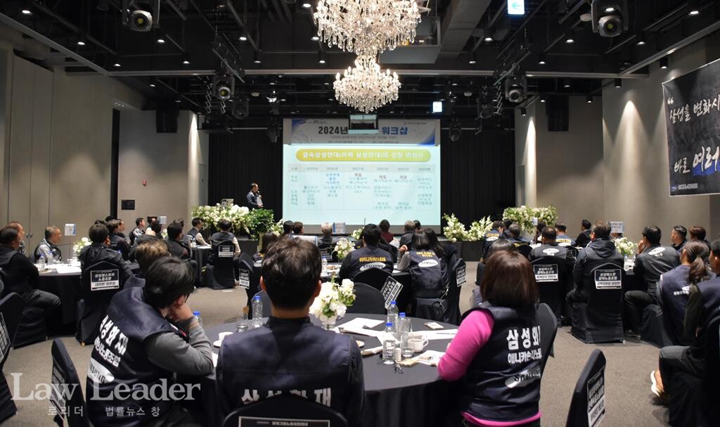 삼성그룹노동조합연대 워크샵