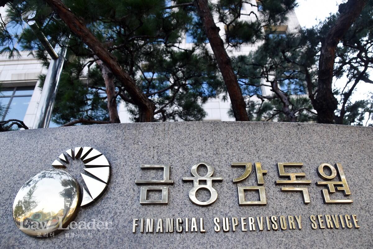금융감독원(금감원)