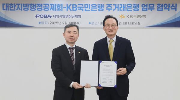 대한지방행정공제회 본사에서 열린 협약식에 김장회 대한지방행정공제회 이사장(좌측), 이환주 KB국민은행장(우측)이 기념촬영을 하고 있다.