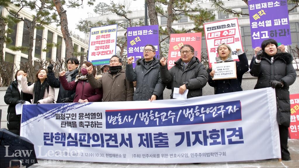 민변ㆍ민주법연, 윤석열 탄핵 촉구를 위한 탄핵심판의견서 제출 기자회견