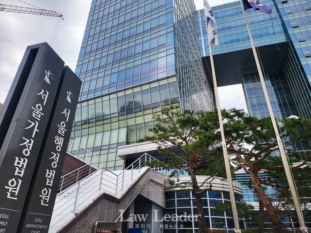 서울가정법원과 서울행정법원