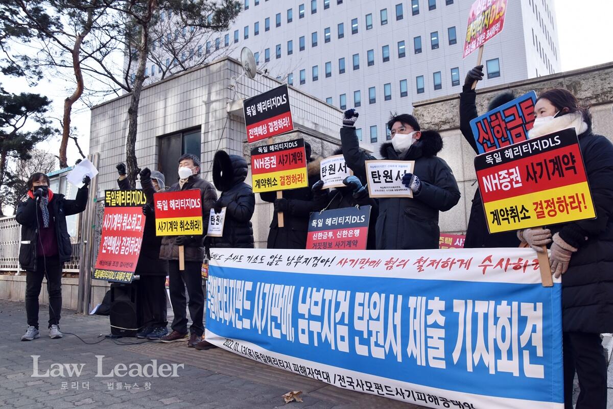 독일헤리티지펀드 피해자들이 NH투자증권(NH증권)과 신한금융투자(신한금투)에 계약취소를 요구하며 검찰에 신속한 수사와 처벌을 요구했다.