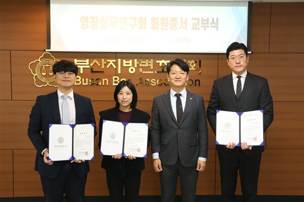 부산지방변호사회, 영장실무연구회 회원증서 교부식