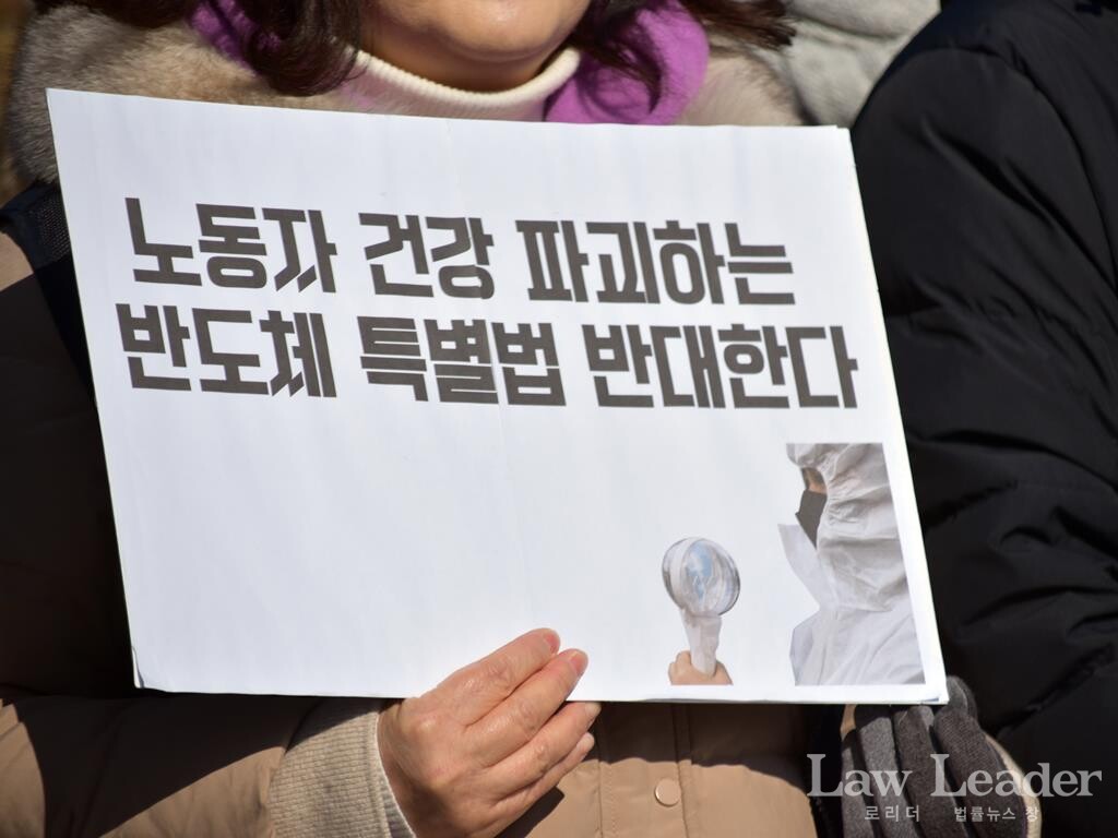 “노동자 건강 파괴하는 반도체 특별법 반대한다!”