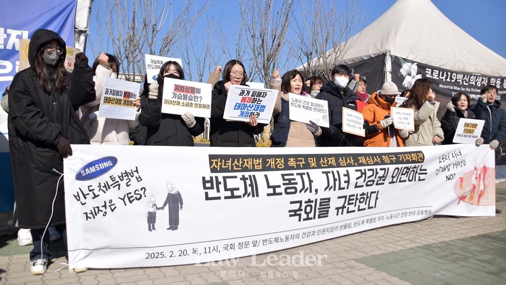 반올림, 공동행동 “자녀산재법 개정 촉구 및 산재 심사ㆍ재심사 청구 기자회견”