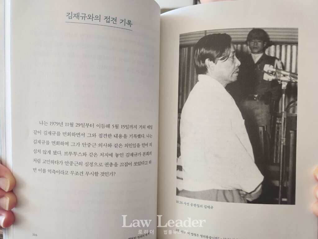 ‘영원히 정의의 편에’ 책에 실린 김재규 재판 모습