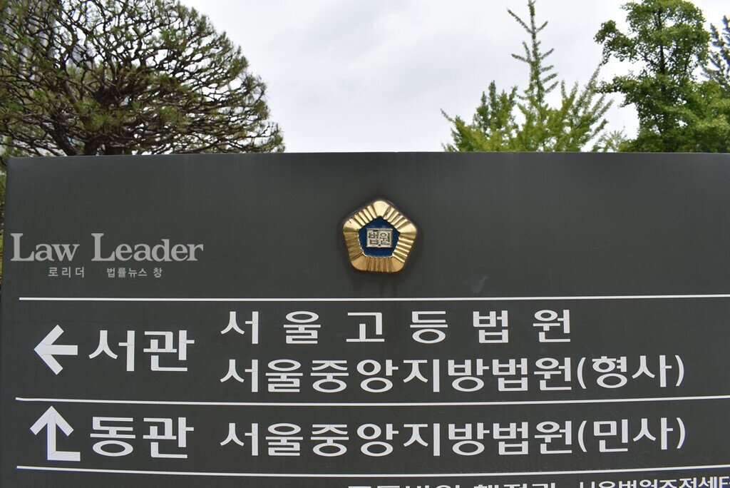 서울고등법원