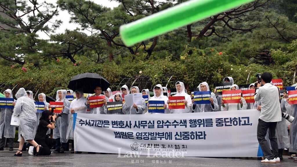2023년 8월 28일 대한변협은 수사기관의 변호사에 대한 무분별한 압수수색을 규탄하는 기자회견을 열었다.