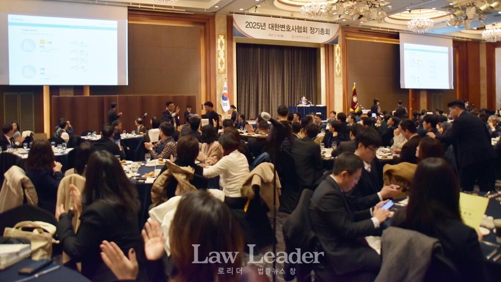 2025년도 ‘대한변호사협회 정기총회’