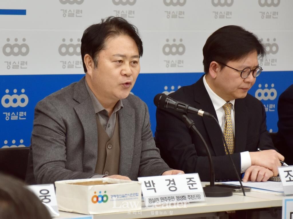 박경준 변호사(경실련 민주주의 정상화 추진단장), 조진만 덕성여대 정치외교학과 교수(경실련 상집위원)