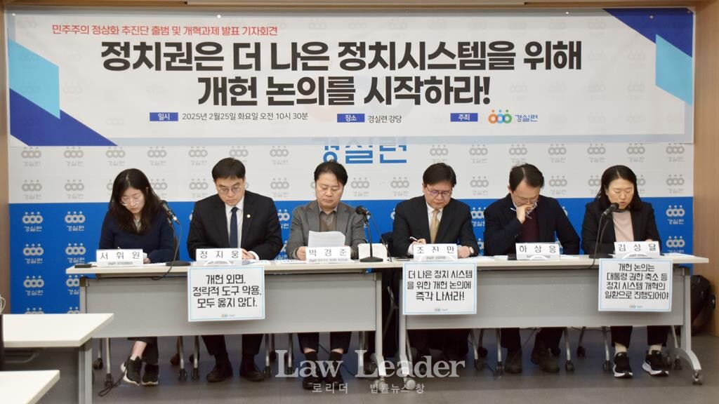 경실련 민주주의 정상화 추진단 출범 및 개혁과제 발표