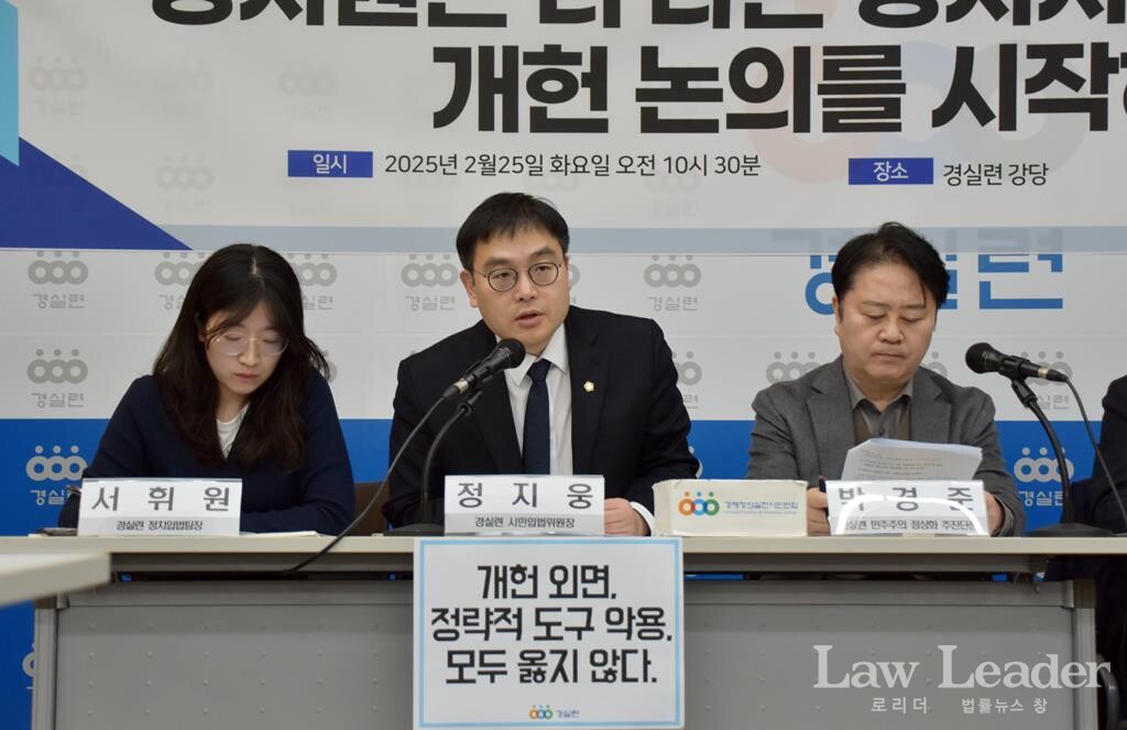 왼쪽부터 서휘원 경실련 정치입법팀장, 정지웅 변호사(경실련 시민입법위원장), 박경준 변호사(경실련 민주주의 정상화 추진단장)