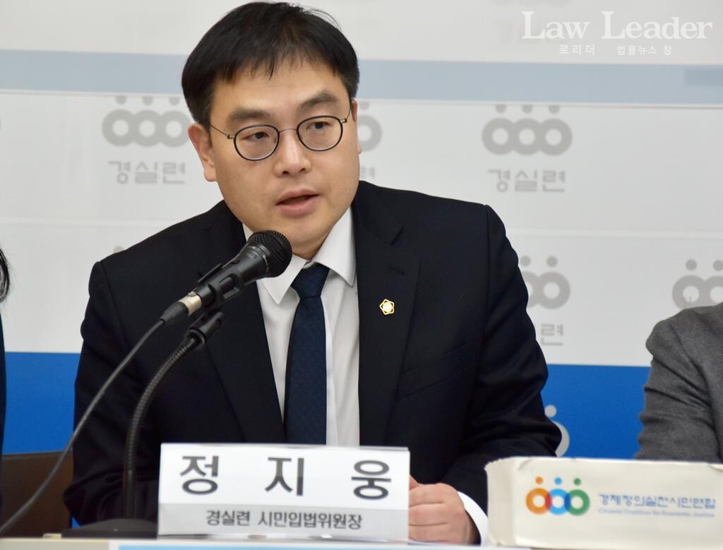 정지웅 변호사(경실련 시민입법위원장)