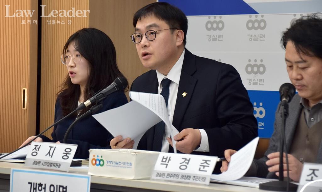 왼쪽부터 서휘원 경실련 정치입법팀장, 정지웅 변호사(경실련 시민입법위원장), 박경준 변호사(경실련 민주주의 정상화 추진단장)