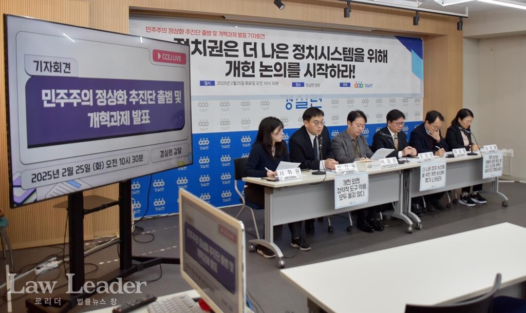 경실련 민주주의 정상화 추진단 출범 및 개혁과제 발표