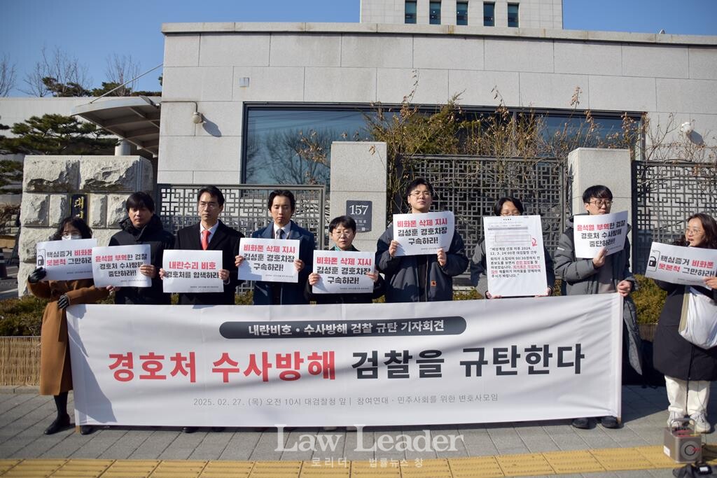 내란비호ㆍ수사방해 검찰 규탄 기자회견