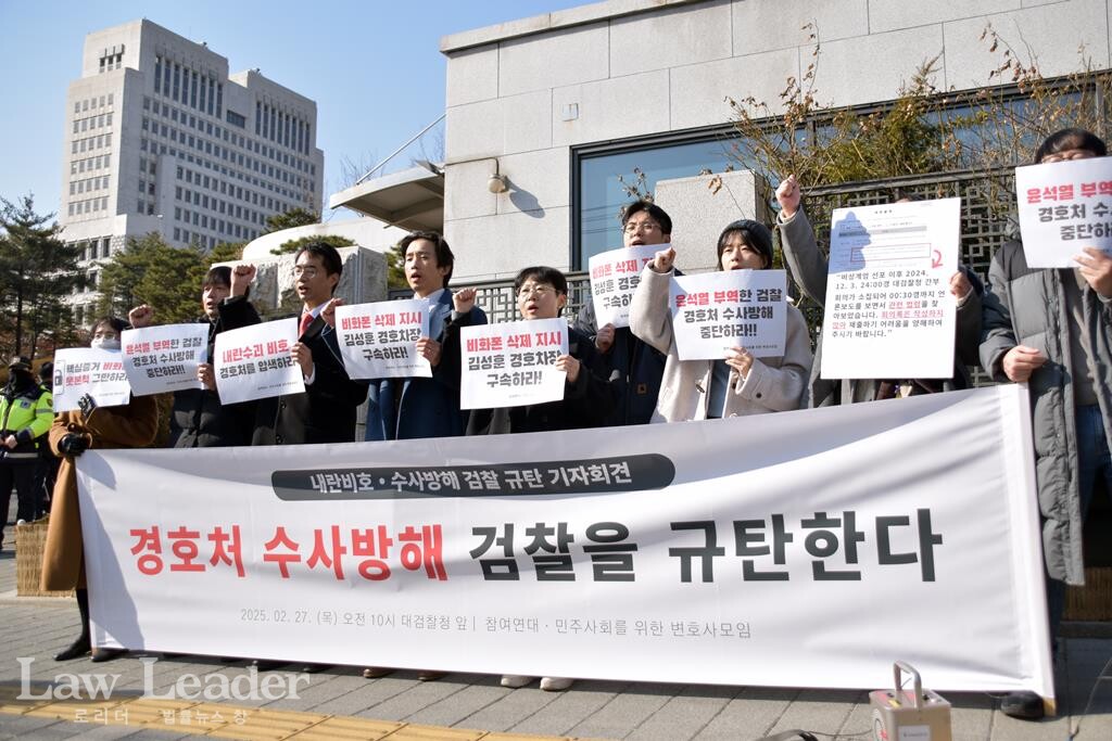 내란비호ㆍ수사방해 검찰 규탄 기자회견